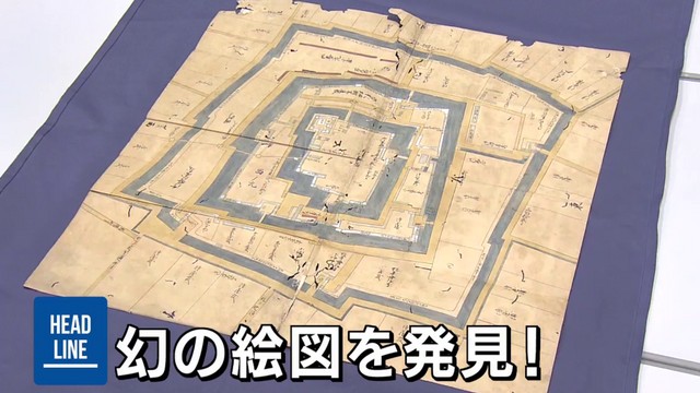 【歴史的発見】 駿府城の天守台を描いた“幻の絵図” 「家康が生きているときのもの」 山梨市の男性が大発見 山梨（YBS山梨放送）