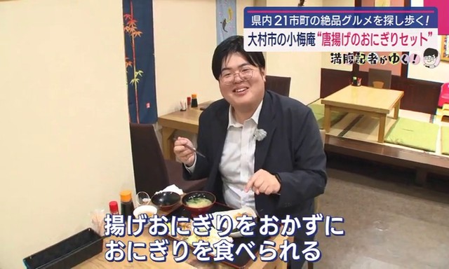 【長崎いまコレ】初めて食す “揚げおにぎり”の味 大村市「小梅庵」≪満腹記者がゆく⑦≫　（長崎文化放送） - Yahoo!ニュース