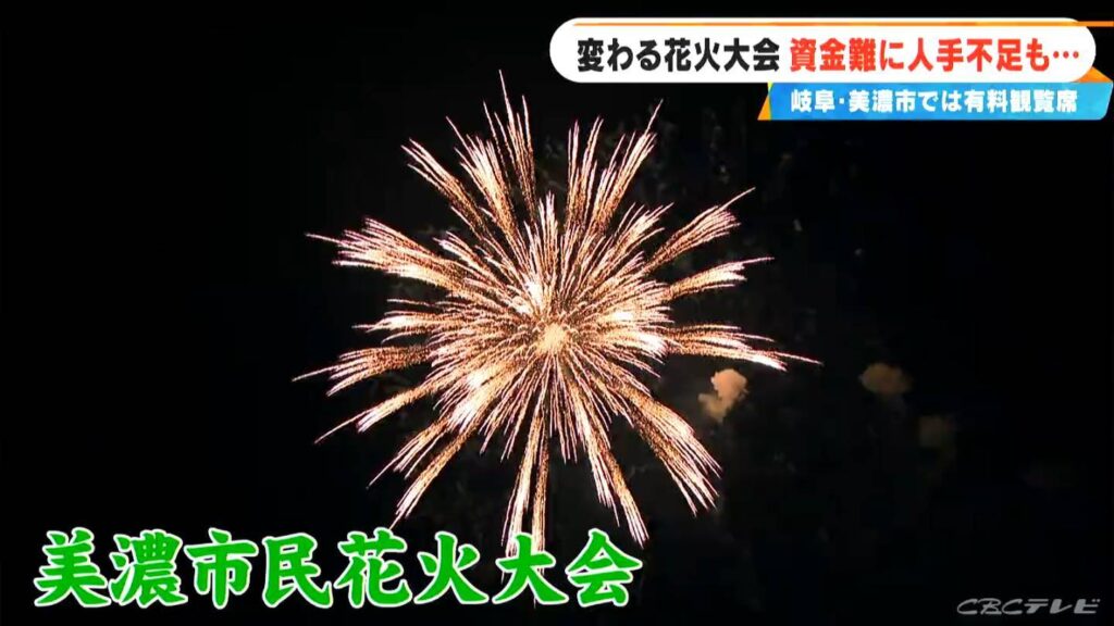 変わる花火大会…150席限定・3000円の有料観覧席が完売する人気 経費高騰で花火大会の資金繰りがピンチに 岐阜・美濃市（CBCテレビ） - Yahoo!ニュース