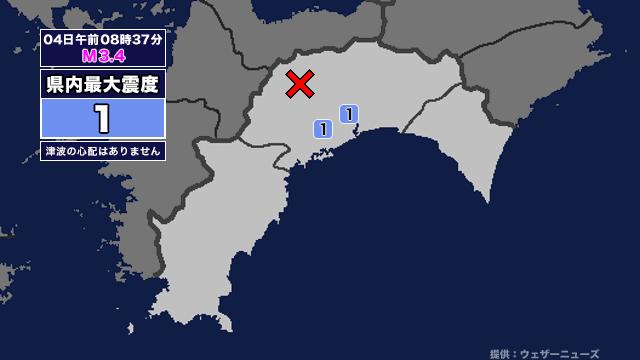 【地震】高知県内で震度1 高知県中部を震源とする最大震度1の地震が発生 津波の心配なし（高知さんさんテレビ） - Yahoo!ニュース - Yahoo!ニュース