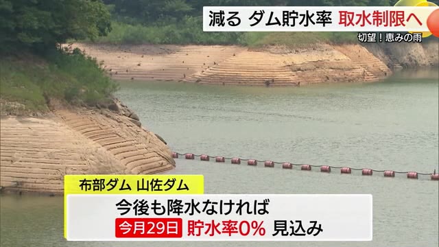 山陰の「水がめ」は大丈夫？ダムの「貯水率」下がり続け新たな取水制限実施も（島根）（TSKさんいん中央テレビ） - Yahoo!ニュース - Yahoo!ニュース