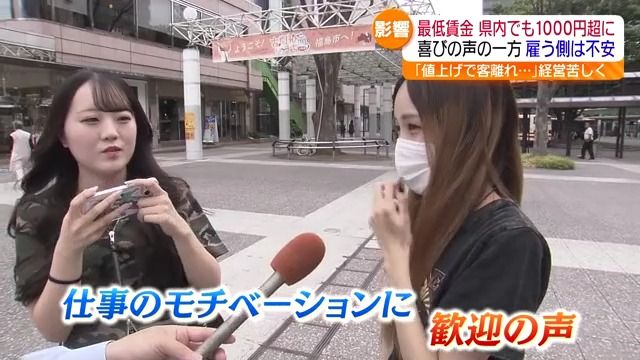 福島県の最低賃金1000円超は初「やる気出ます」労働者からは歓迎の声も、経営者は…（福島中央テレビ） - Yahoo!ニュース - Yahoo!ニュース