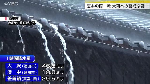 恵みの雨が一転 警報級の大雨の可能性も 5日の山形県内で一時激しい雨も（YBC山形放送） - Yahoo!ニュース - Yahoo!ニュース