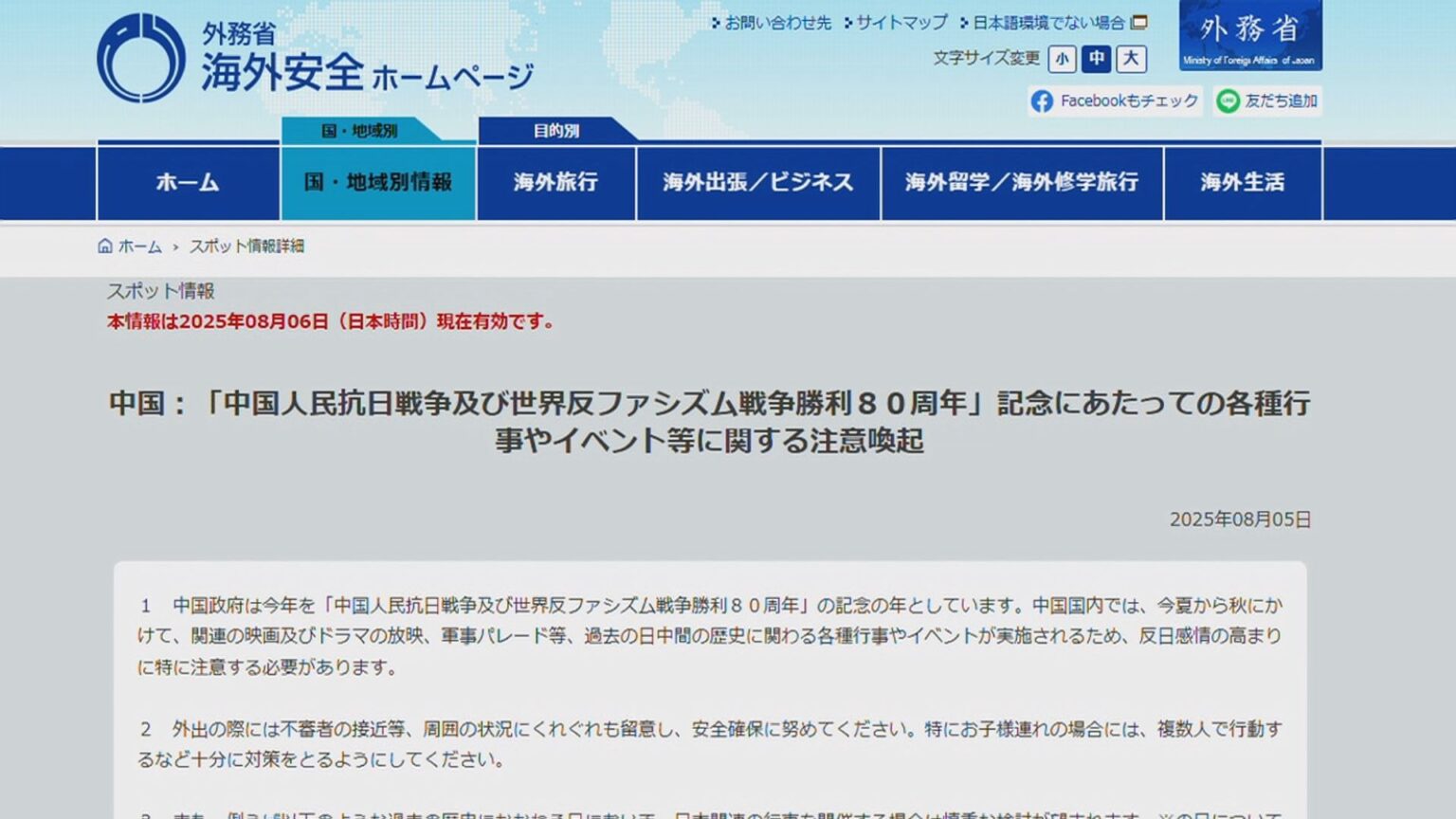 中国　抗日戦争勝利80年で反日感情高まる懸念　外務省が中国の日本人に注意喚起（TBS NEWS DIG Powered by JNN）