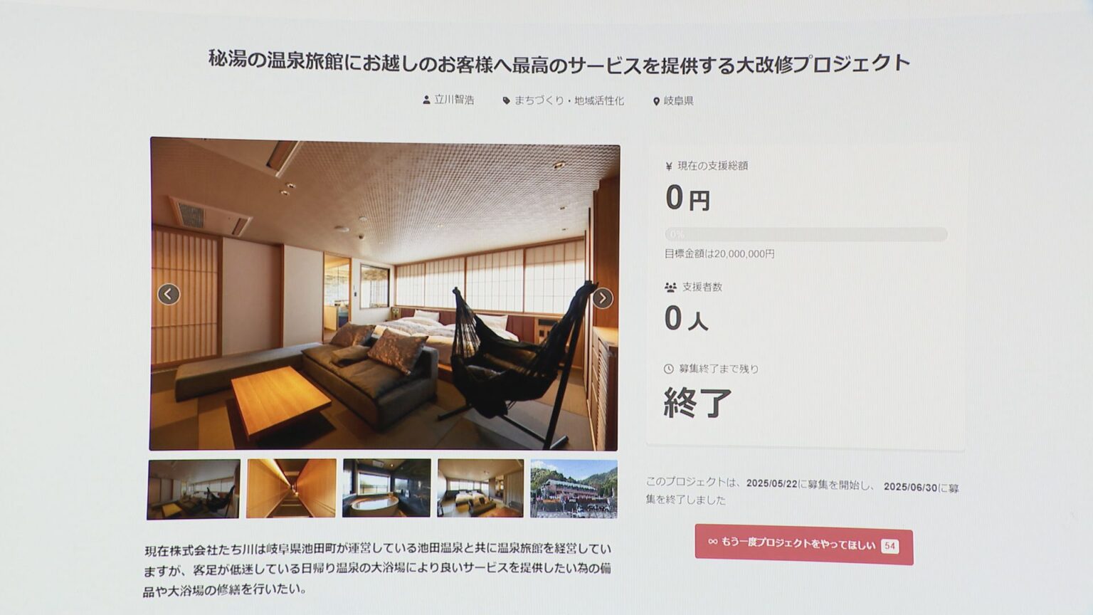 “夜逃げ直前”に2000万円募る 委託業者運営の旅館にないはずの大浴場を「修繕」 出資者はゼロ… 町営 池田温泉（CBCテレビ）