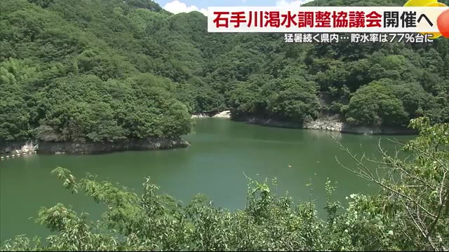 松山・石手川ダムの貯水率７６．４％（午前１１時時点）平年より１２ポイント減少【愛媛】（テレビ愛媛） - Yahoo!ニュース - Yahoo!ニュース