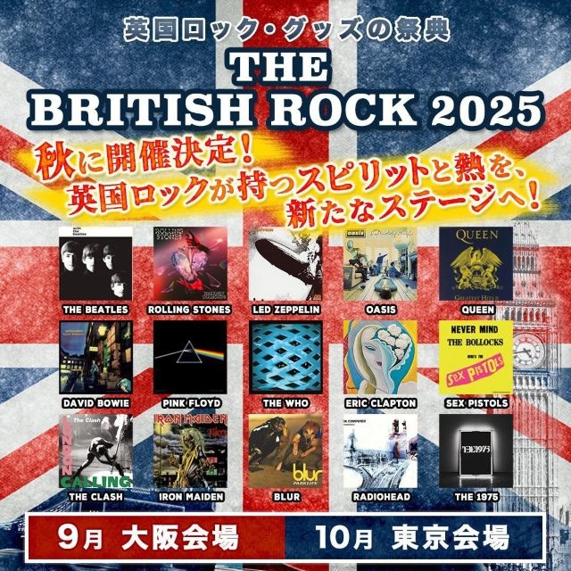 英国ロック・グッズの祭典『THE BRITISH ROCK 2025』開催決定（CDJournal） - Yahoo!ニュース