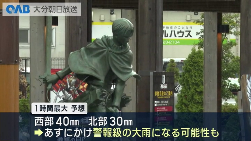 大分県内 警報級の大雨になる可能性も（ＯＡＢ大分朝日放送） - Yahoo!ニュース