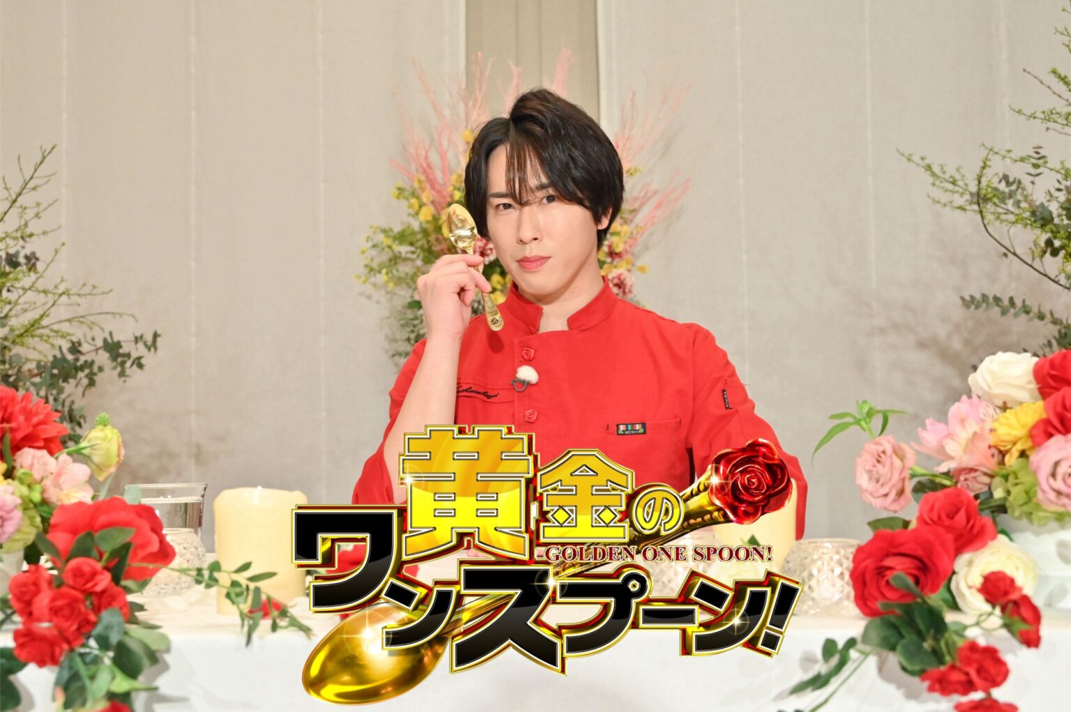 Snow Man宮舘涼太、茨城県の小学校を訪問　子どもたちにアイデア料理と夏の思い出をプレゼント＜黄金のワンスプーン！＞（WEBザテレビジョン） - Yahoo!ニュース