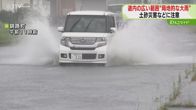 雷を伴った大雨の恐れ 釧路市で1時間27ミリ JRも特急含む29本運休 週末まで注意…北海道（STVニュース北海道） - Yahoo!ニュース - Yahoo!ニュース