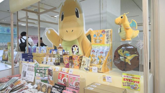 ふくい応援ポケモンカイリューらご当地ポケモンのグッズが集合 福井にいながら全国を旅した気分に（FBC 福井放送） - Yahoo!ニュース - Yahoo!ニュース