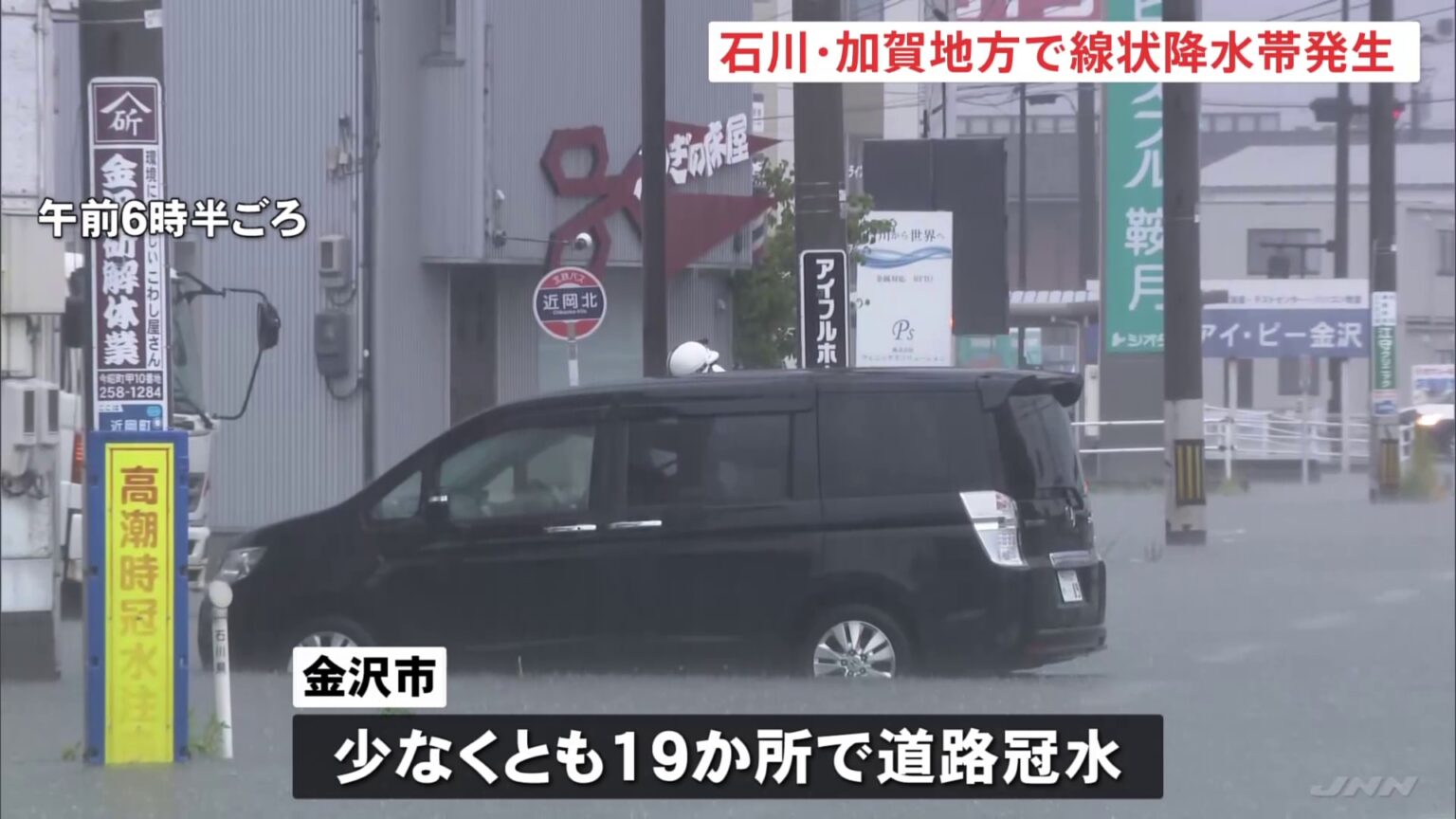 石川・加賀地方で線状降水帯発生　道路冠水で車動けず「身の危険を感じた」（TBS NEWS DIG Powered by JNN）
