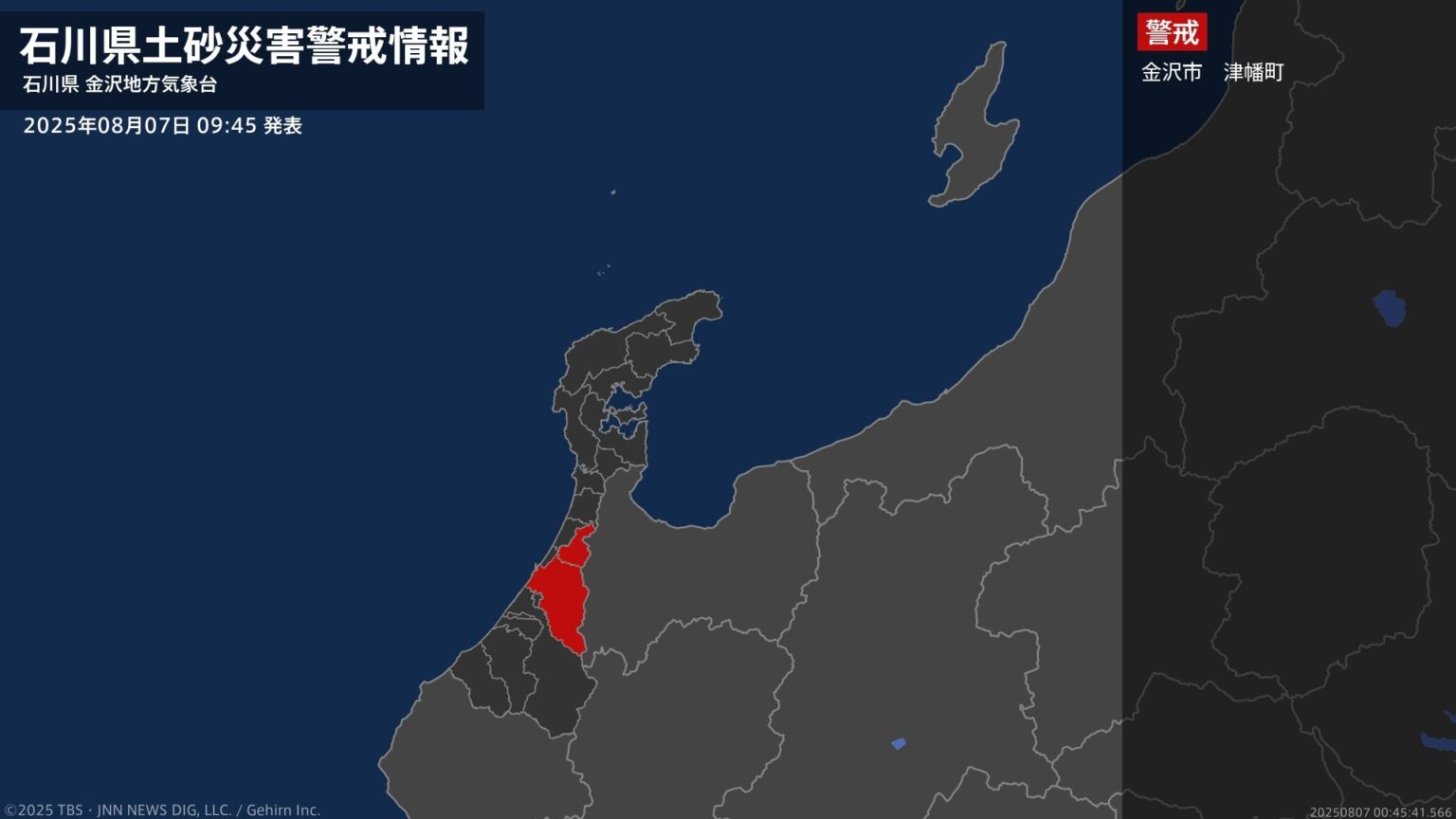 【土砂災害警戒情報】石川県・津幡町に発表 7日09:45時点（TBS NEWS DIG Powered by JNN）