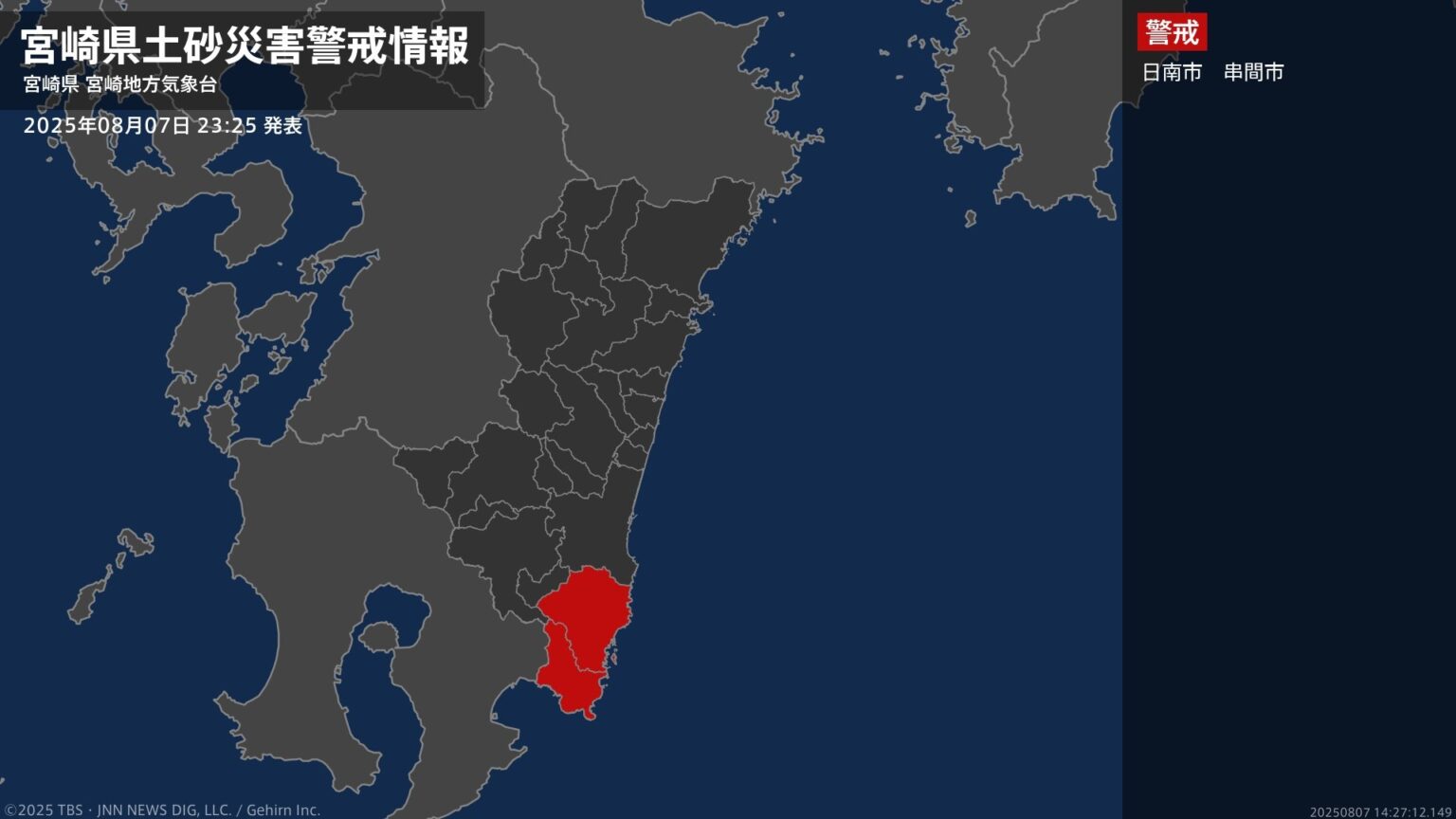 【土砂災害警戒情報】宮崎県・日南市、串間市に発表 7日23:25時点（TBS NEWS DIG Powered by JNN）