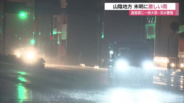 島根県に一時大雨洪水警報 局地的に激しい雨もダム貯水率の回復はわずか…JRダイヤに乱れ（TSKさんいん中央テレビ） - Yahoo!ニュース - Yahoo!ニュース