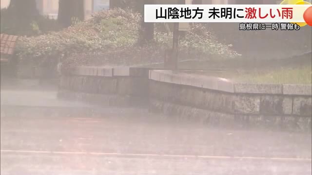 前線南下で山陰各地で激しい雨…島根県に一時大雨洪水警報発表 ほぼ１か月ぶりのまとまった雨に（TSKさんいん中央テレビ） - Yahoo!ニュース - Yahoo!ニュース