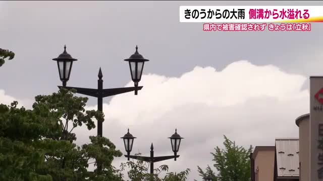 7日は「立秋」 会津や県南の大雨ピーク越える 大雨もたらした秋雨前線 朝晩は過ごしやすく 福島（福島テレビ） - Yahoo!ニュース - Yahoo!ニュース