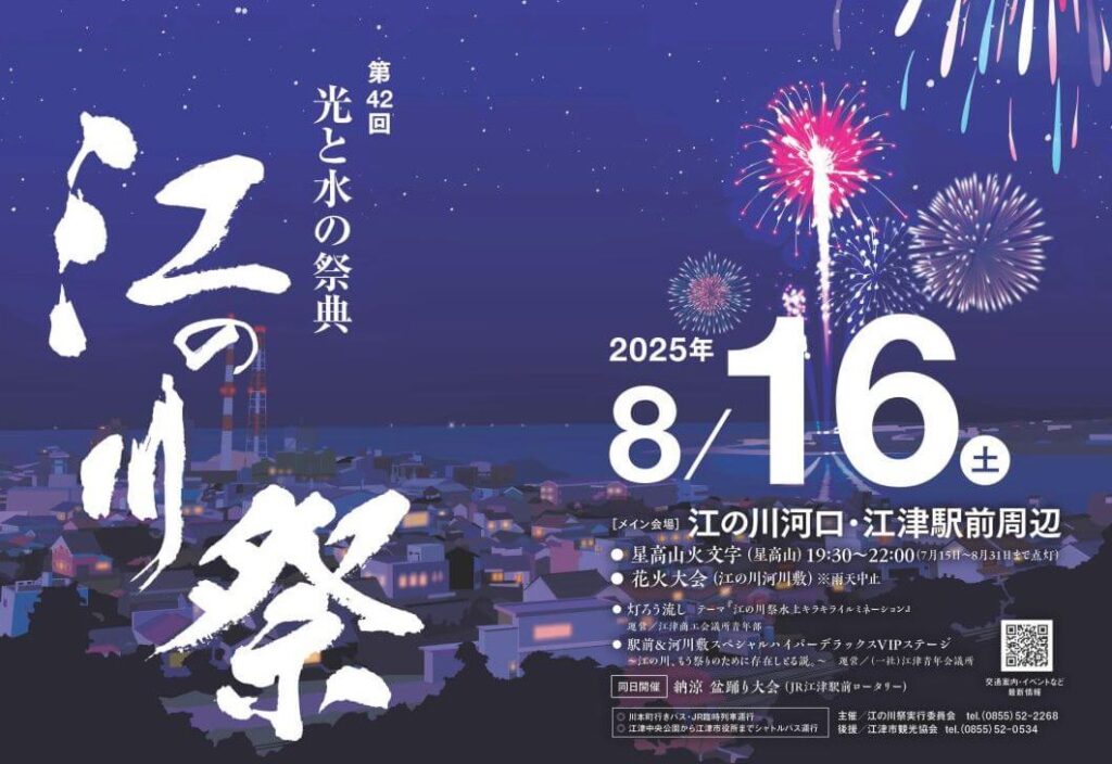 【島根県・花火大会】「第42回 光と水の祭典 江の川祭」8月16日（土）開催！江津の夏の一大イベント