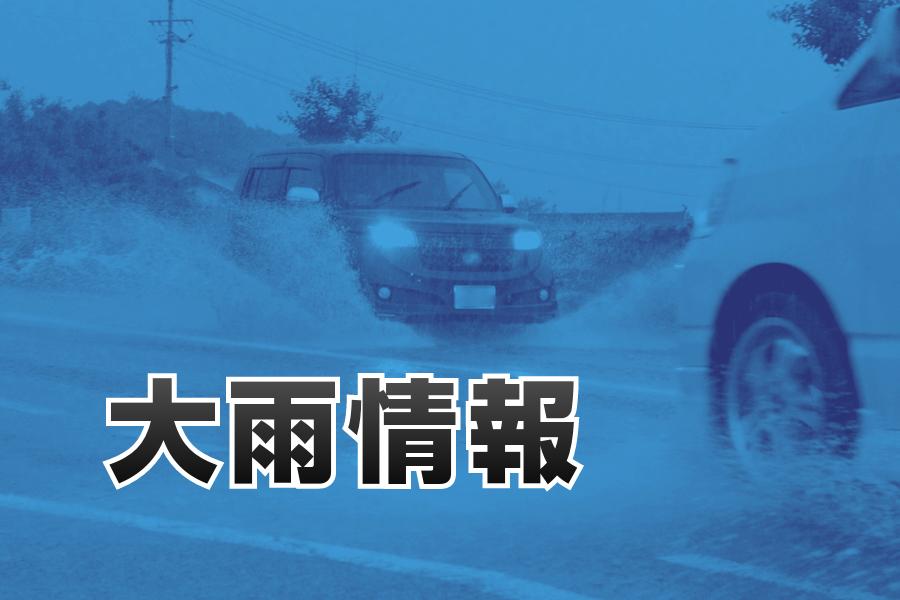 １０、１１日に警報級の大雨か 島根、鳥取 ２４時間雨量、島根西部で最大120ミリ予測（山陰中央新報） - Yahoo!ニュース - Yahoo!ニュース