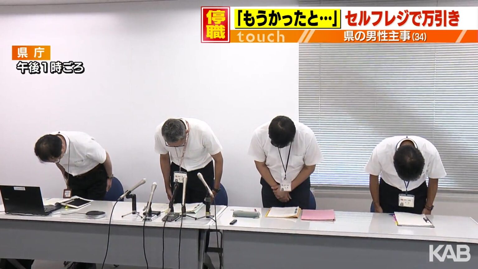 セルフレジで商品スキャンせず「もうかった…」万引きした熊本県職員を停職処分（KAB熊本朝日放送） - Yahoo!ニュース - Yahoo!ニュース