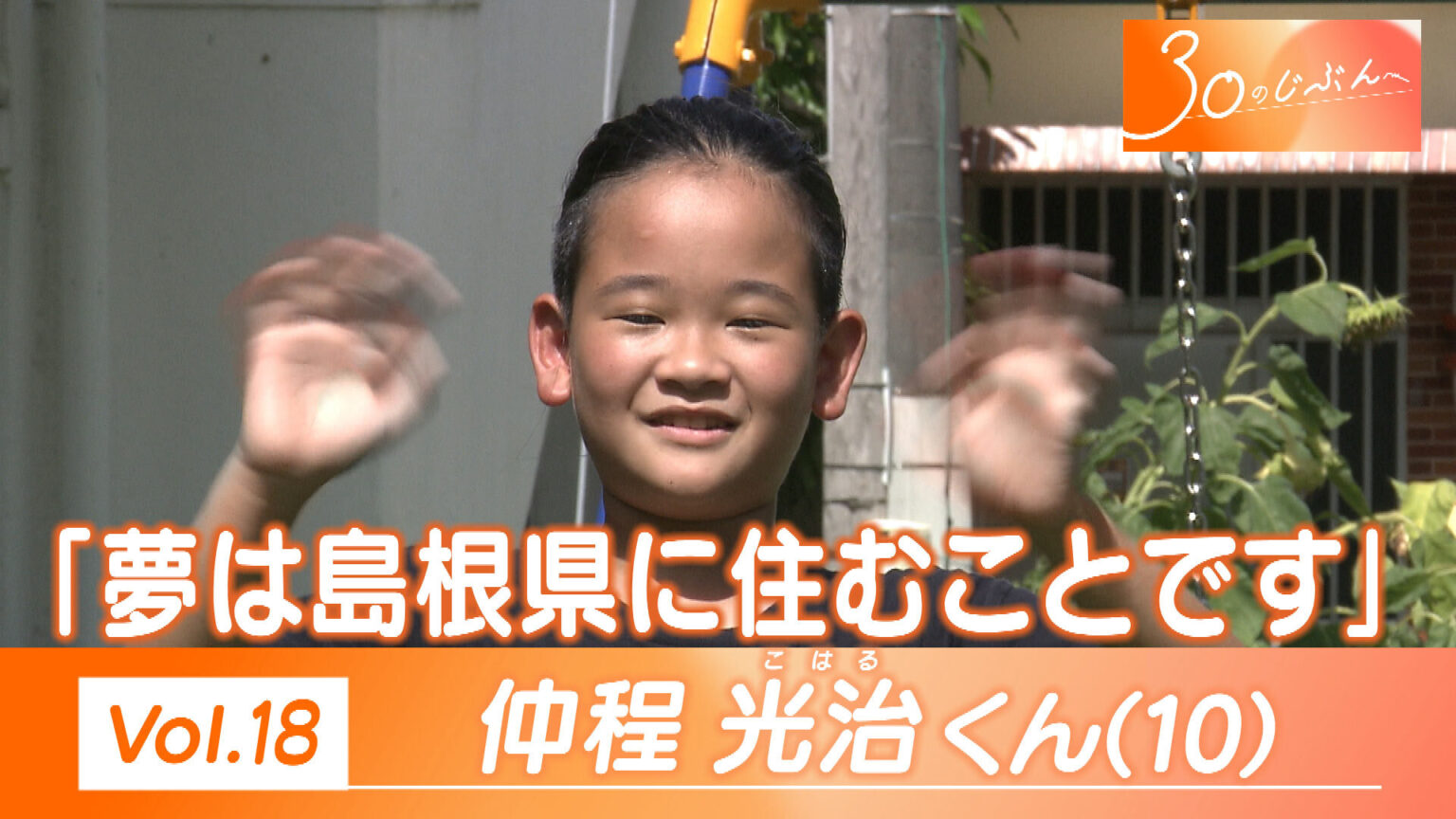 30のじぶんへ Vol.18 仲程くん（10）　沖縄（沖縄ニュースQAB） - Yahoo!ニュース