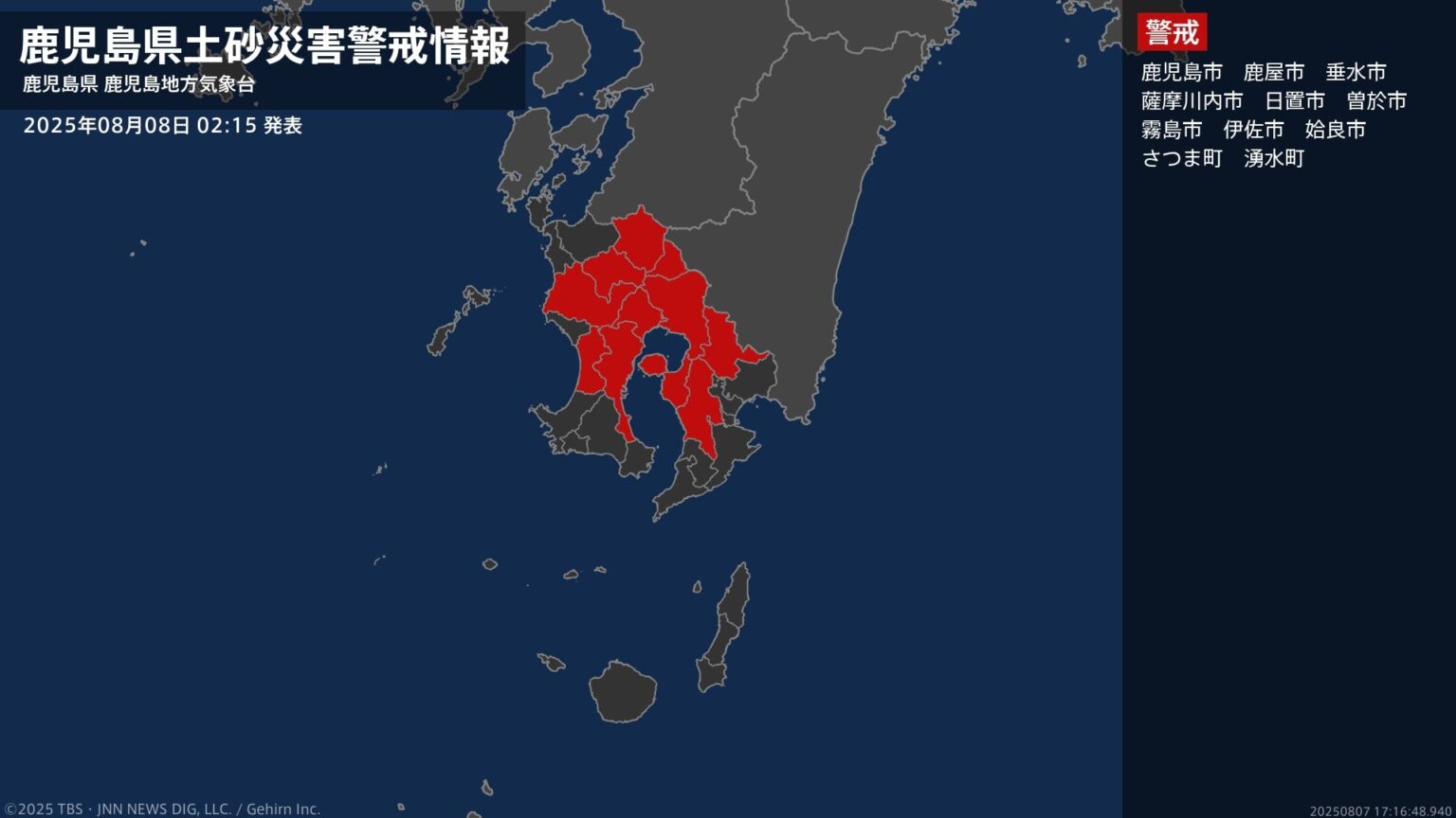 【土砂災害警戒情報】鹿児島県・垂水市、伊佐市に発表 8日02:15時点（TBS NEWS DIG Powered by JNN）