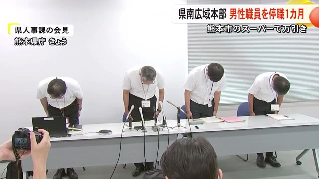 熊本市のスーパーで食料品など万引き 県南広域本部の男性職員停職１カ月【熊本】（TKUテレビ熊本） - Yahoo!ニュース - Yahoo!ニュース