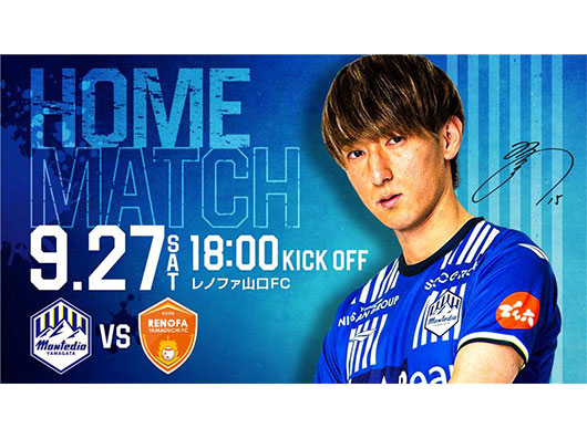 2025明治安田第31節 レノファ山口FC戦 販売概要について | モンテディオ山形 オフィシャルサイト