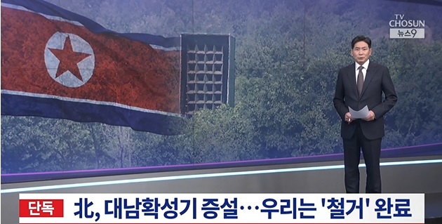 対北宣伝放送を全面中断　韓国軍は拡声器撤去完了したのに北は拡声器を増設・整備していた【独自】 - 朝鮮日報