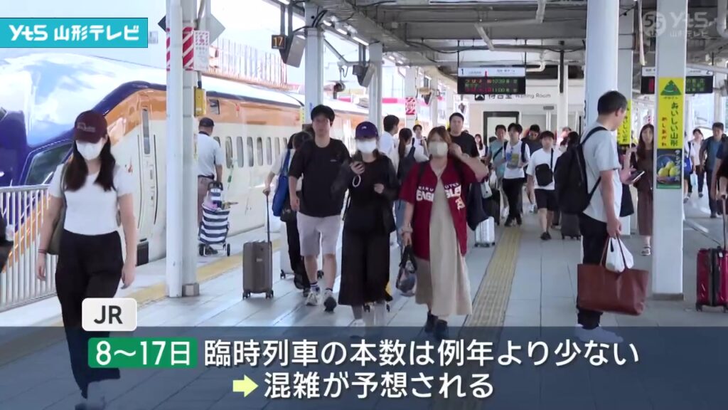【山形】お盆の帰省ラッシュピーク 山形駅混雑（YTS山形テレビ） - Yahoo!ニュース