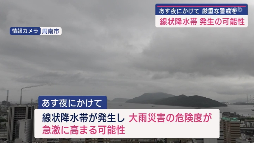 【山口】線状降水帯発生の可能性 ９日（土）夜から１０日（日）夜にかけて警戒を ※９日午後８時現在（yab山口朝日放送） - Yahoo!ニュース - Yahoo!ニュース
