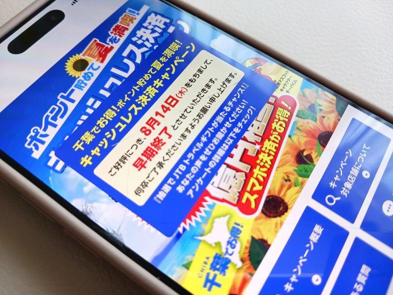 千葉県のポイント還元、好評で3日早く終了へ キャッシュレスで最大10％（千葉日報オンライン） - Yahoo!ニュース - Yahoo!ニュース