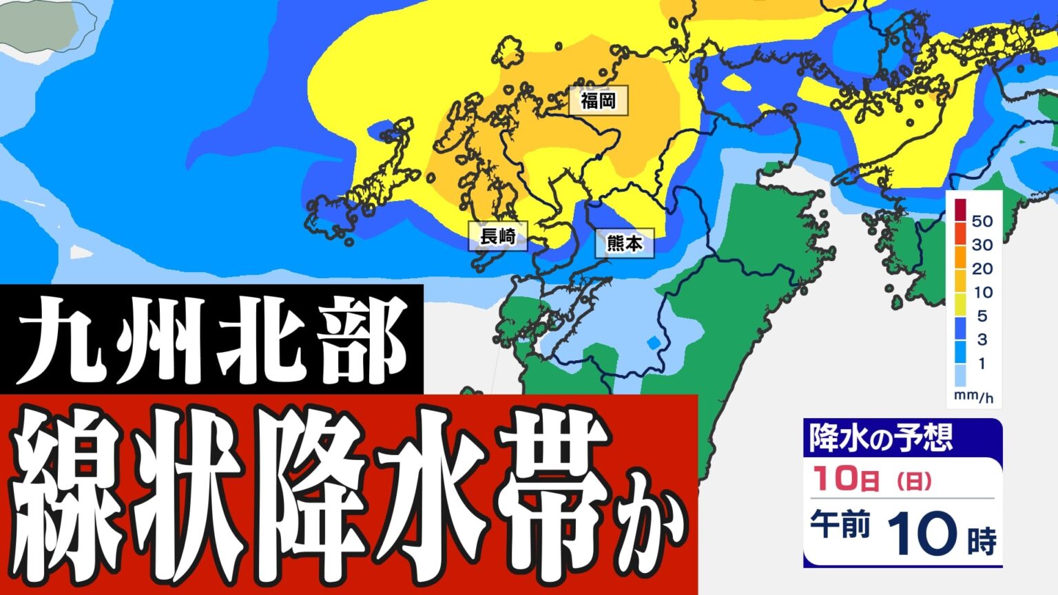 【線状降水帯 予測情報】福岡 佐賀 長崎「線状降水帯が発生して大雨災害発生の危険度が急激に高まる可能性」【雨のシミュレーション9日（土）〜11日（月祝）】「気象台 発表詳しく」福岡・佐賀・長崎・大分・熊本・宮崎・鹿児島（MBC南日本放送）