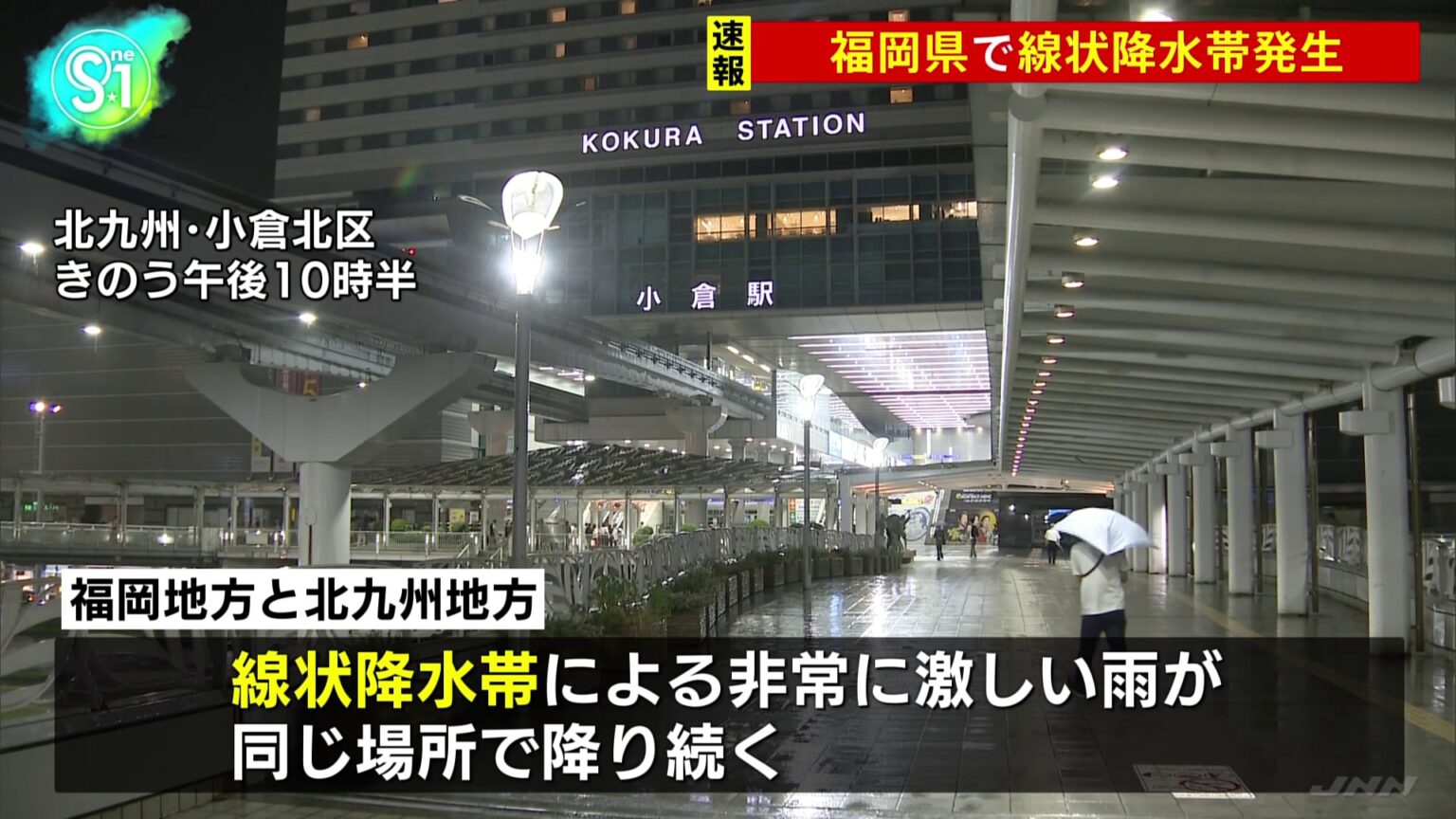 【速報】福岡県で線状降水帯発生、1時間に新宮町付近で120ミリ 福津市付近で110ミリ（TBS NEWS DIG Powered by JNN）