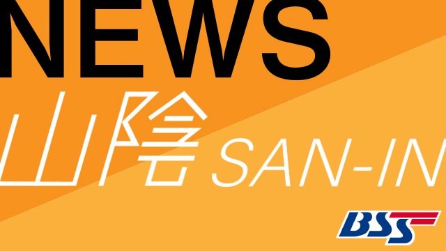 島根・一畑電車 大雨のため10日は終日全線運休に 11日も始発から運休…再開は未定（BSS山陰放送） - Yahoo!ニュース - Yahoo!ニュース