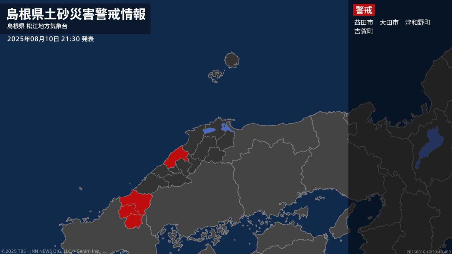 ＜解除＞【土砂災害警戒情報】島根県・松江市、出雲市 10日21:30時点（TBS NEWS DIG Powered by JNN）