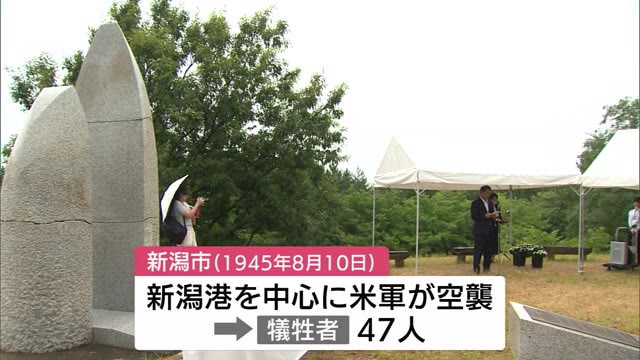 「学校や家族に伝えていく・・・」米軍による空襲から８０年 新潟市で慰霊と平和祈念の催し【新潟市中央区】（新潟ニュースNST） - Yahoo!ニュース - Yahoo!ニュース