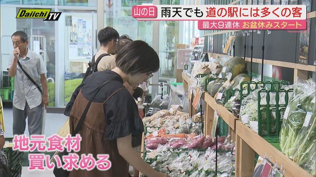 「最大9連休」お盆休みスタート 観光地に帰省客が殺到も一転、大雨で避難指示も（静岡）（Daiichi-TV（静岡第一テレビ）） - Yahoo!ニュース - Yahoo!ニュース