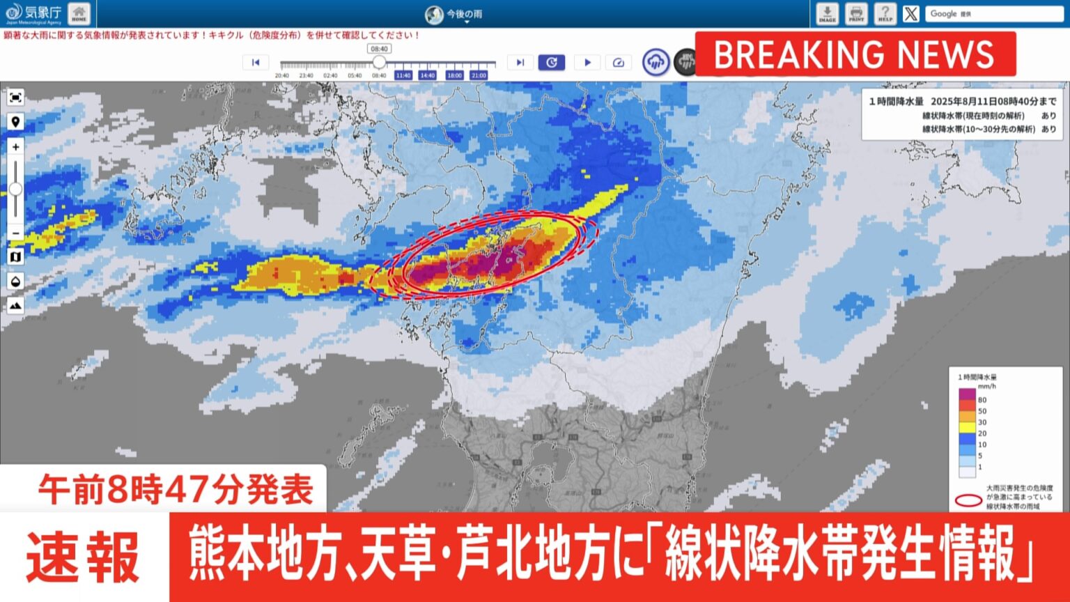 【速報】熊本県の熊本地方と天草・芦北地方に「線状降水帯発生情報」発表　大雨による水害や土砂災害などの危険度が急激に高まっているおそれ　（午前8時47分発表）（TBS NEWS DIG Powered by JNN）