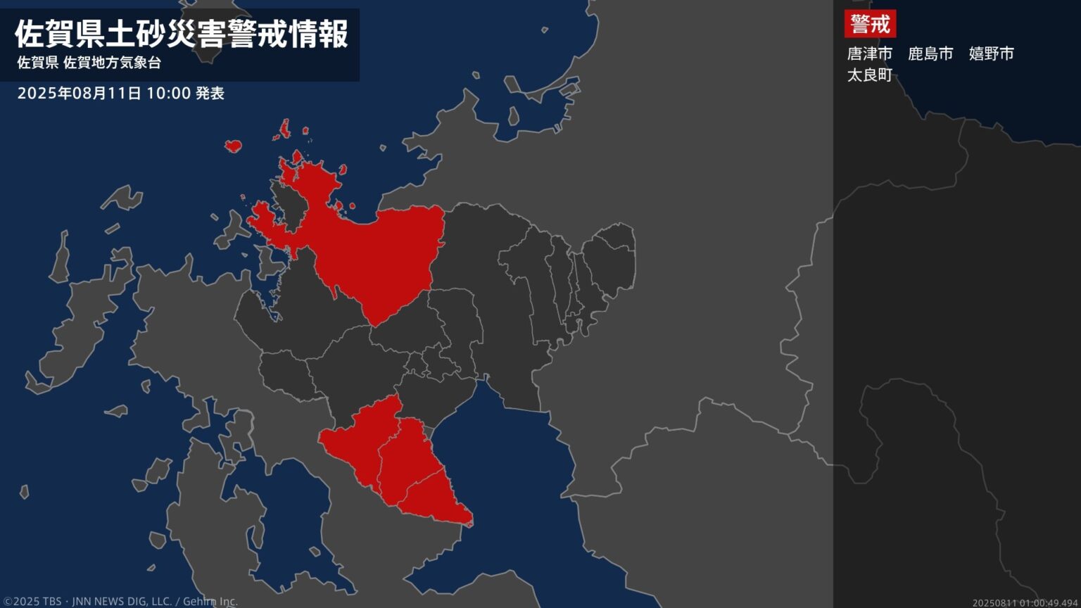 ＜解除＞【土砂災害警戒情報】佐賀県・佐賀市、多久市、伊万里市、武雄市、神埼市など 11日10:00時点（TBS NEWS DIG Powered by JNN）