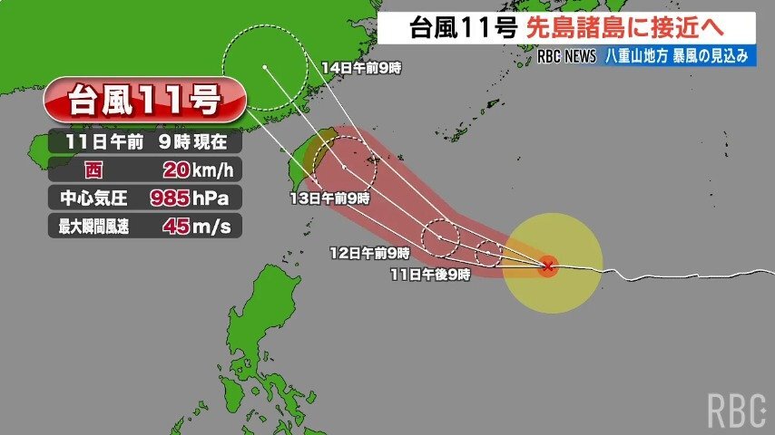 台風11号 強い勢力で沖縄先島諸島に接近へ 八重山地方は13日暴風に（RBC琉球放送） - Yahoo!ニュース