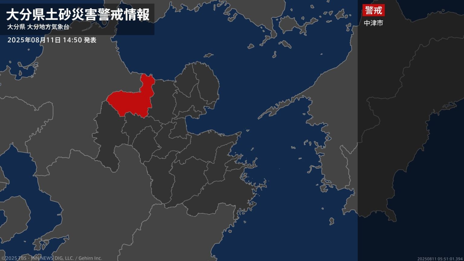 ＜解除＞【土砂災害警戒情報】大分県・日田市、宇佐市、由布市、姫島村、九重町など 11日14:50時点（TBS NEWS DIG Powered by JNN）
