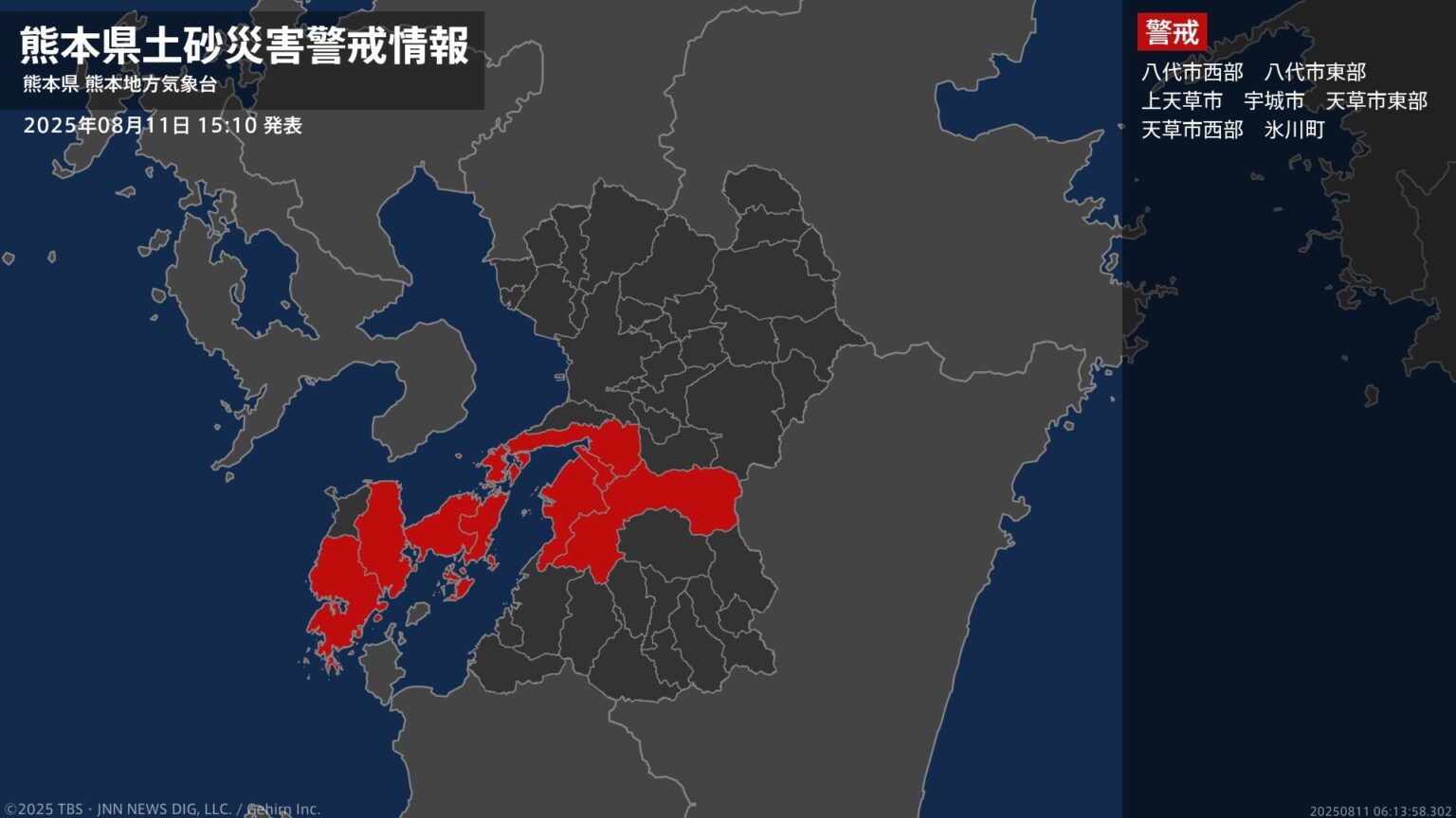 ＜解除＞【土砂災害警戒情報】熊本県・熊本市、荒尾市、玉名市、山鹿市、菊池市など 11日15:10時点（TBS NEWS DIG Powered by JNN）