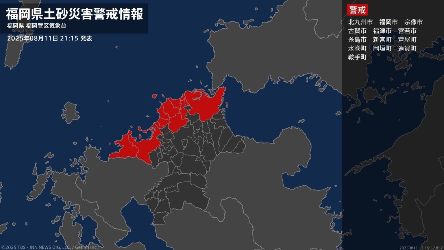 ＜解除＞【土砂災害警戒情報】福岡県・直方市、田川市、行橋市、豊前市、中間市など 11日21:15時点（TBS NEWS DIG Powered by JNN）