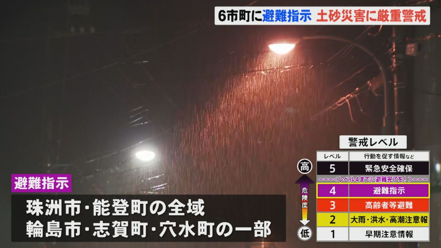 石川・能登地方で雨強まる 6市町に避難指示 土砂災害に厳重警戒（MRO北陸放送） - Yahoo!ニュース