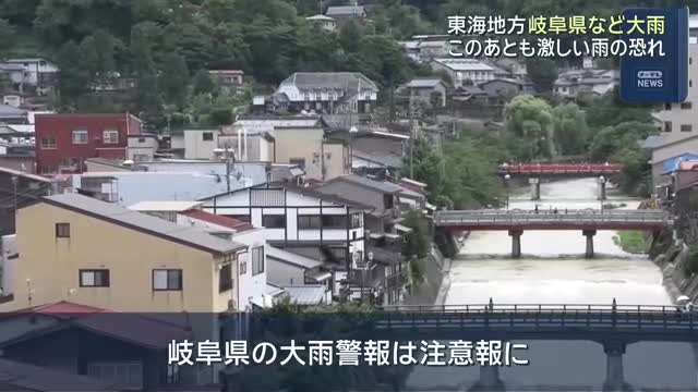 東海地方は岐阜県を中心に大雨 このあとも雷を伴う非常に激しい雨の恐れ（メ〜テレ（名古屋テレビ）） - Yahoo!ニュース - Yahoo!ニュース