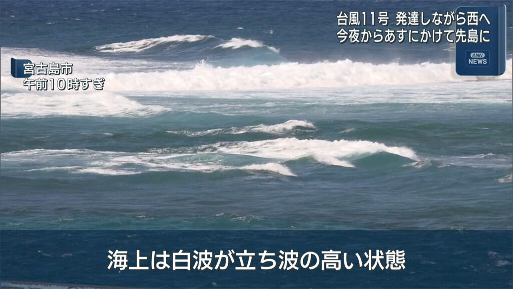 台風11号 きょうの夜からあすにかけて先島諸島に接近へ 沖縄 - Yahoo!ニュース