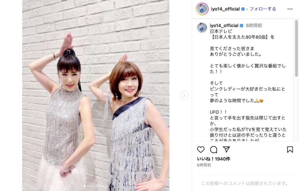 松本伊代、“憧れの存在”ピンク・レディー 未唯mieと「UFO」ポーズ　FRUITS ZIPPER 真中まな、鈴木雅之との2ショットも（リアルサウンド） - Yahoo!ニュース