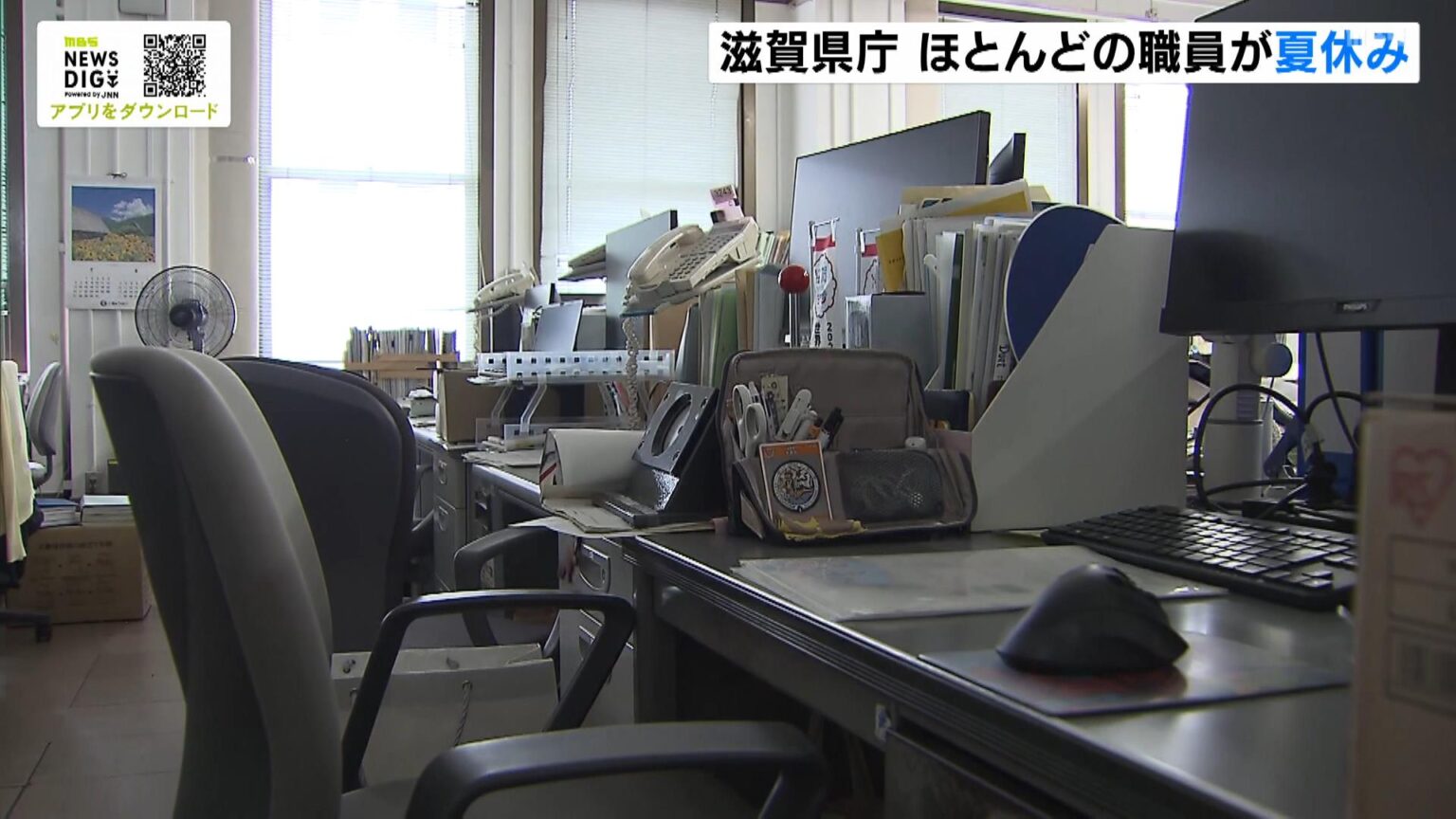 滋賀県庁でほとんどの職員が夏休み…きょうは全体の１４％のみ出勤 ４日間の休暇で電気代など約６０万円節約の見込み（MBSニュース） - Yahoo!ニュース - Yahoo!ニュース