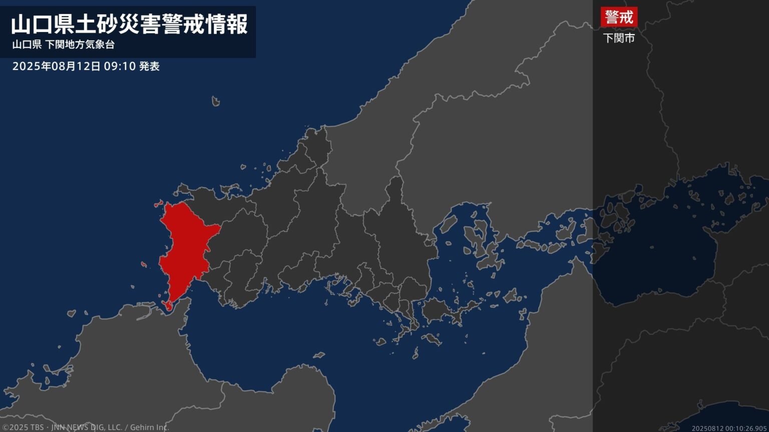 ＜解除＞【土砂災害警戒情報】山口県・宇部市、山口市、萩市、防府市、長門市など 12日09:10時点（TBS NEWS DIG Powered by JNN）